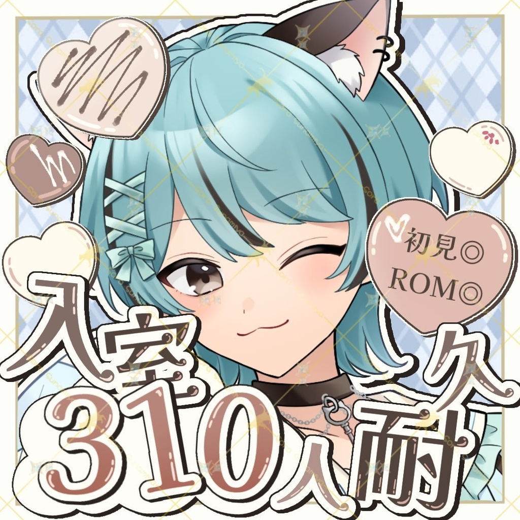 〖サムネ素材〗入室耐久♡チョコ🍫/(フリー素材)