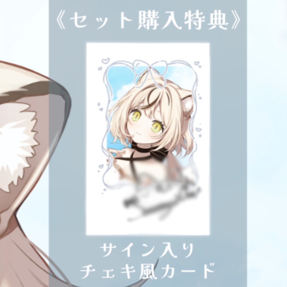 コンプリートセット【初グッズ】