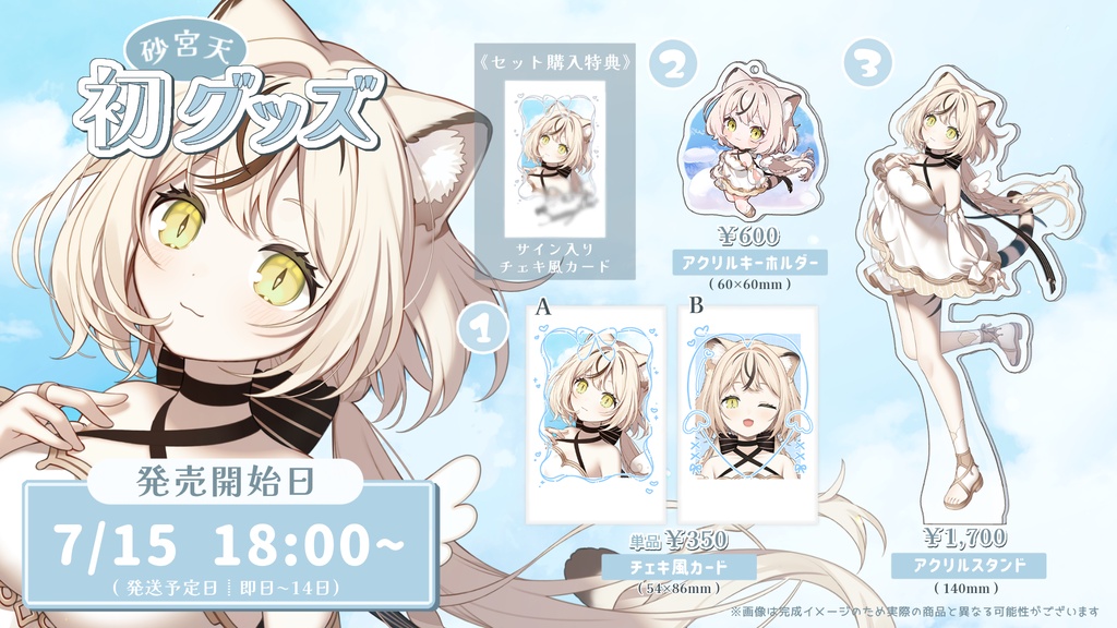 コンプリートセット【初グッズ】