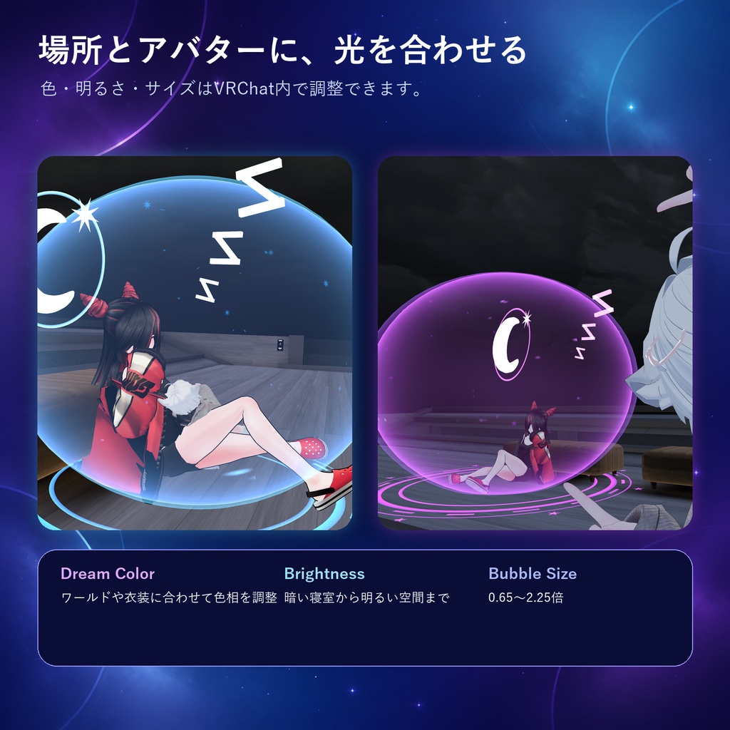 【VRChat/MA対応】Violet Dream Bubble|眠っていることをそっと伝えるV睡・AFKギミック