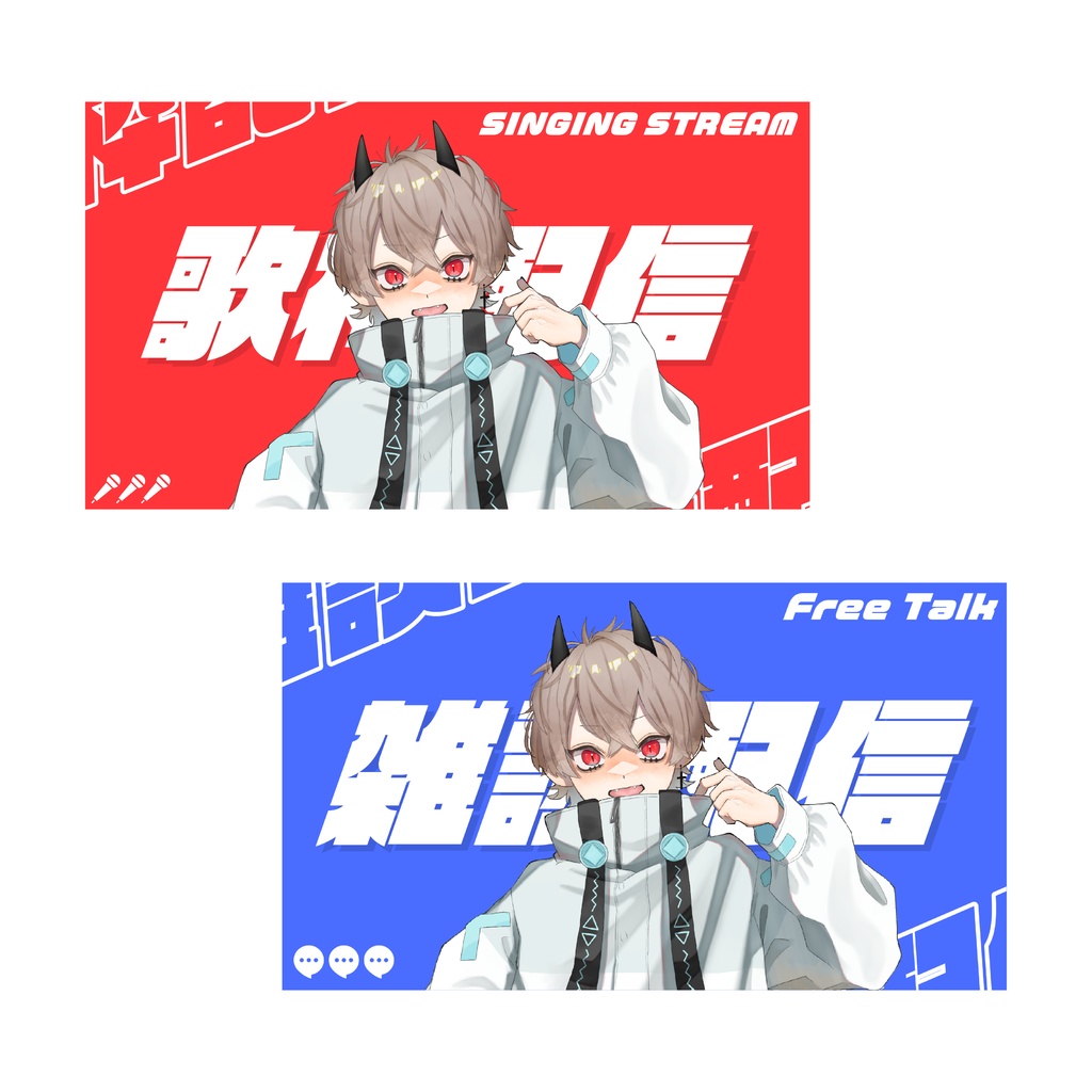 置くだけ！歌、雑談サムネイル素材【４色】
