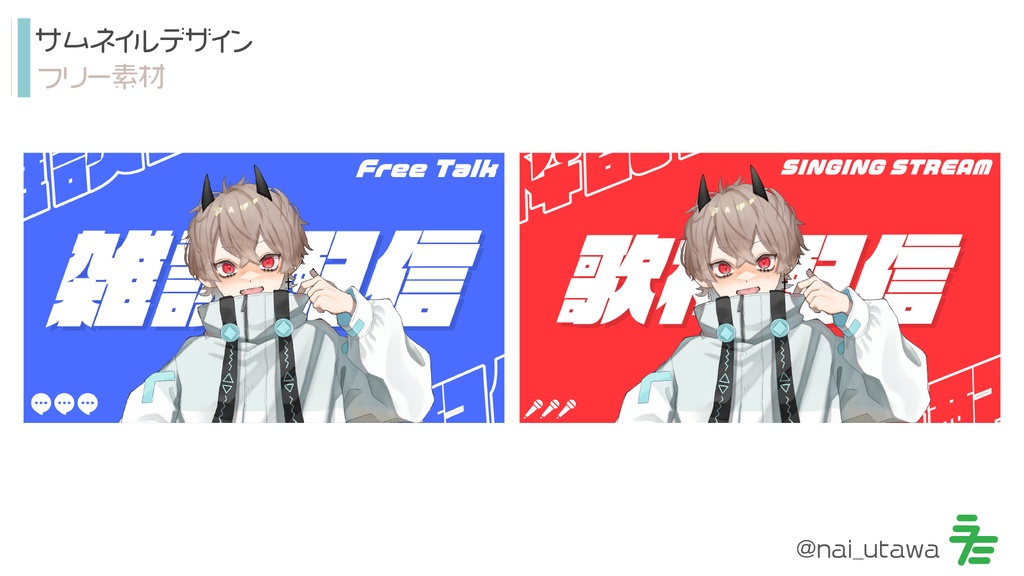 置くだけ！歌、雑談サムネイル素材【４色】