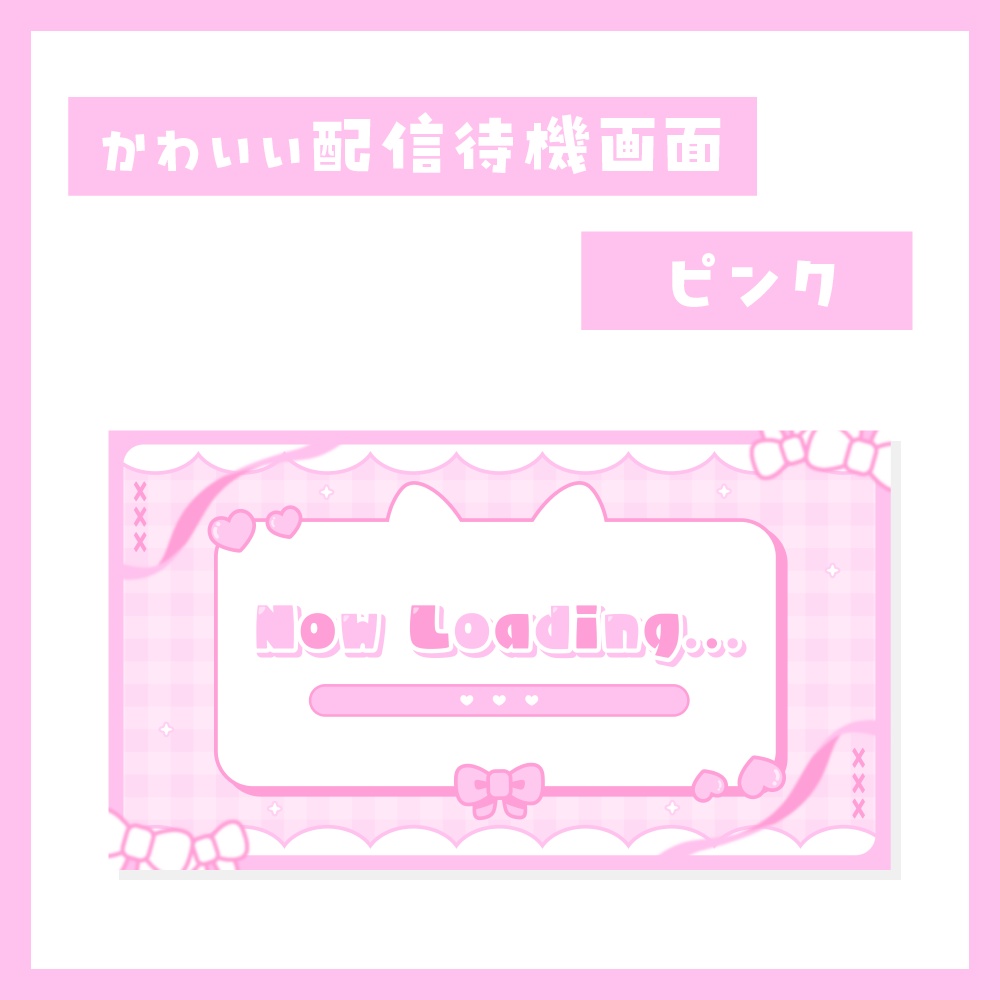 かわいい配信待機画面