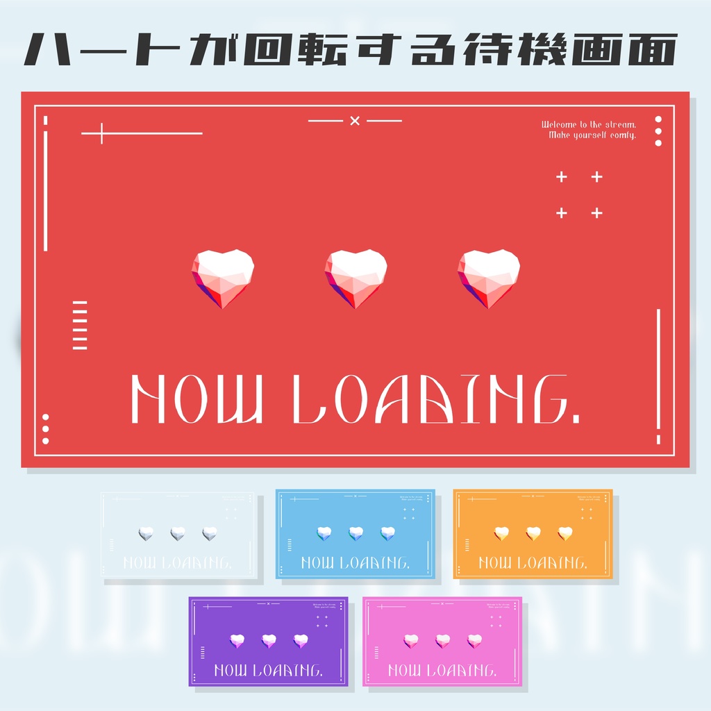 ハートが回転する待機画面