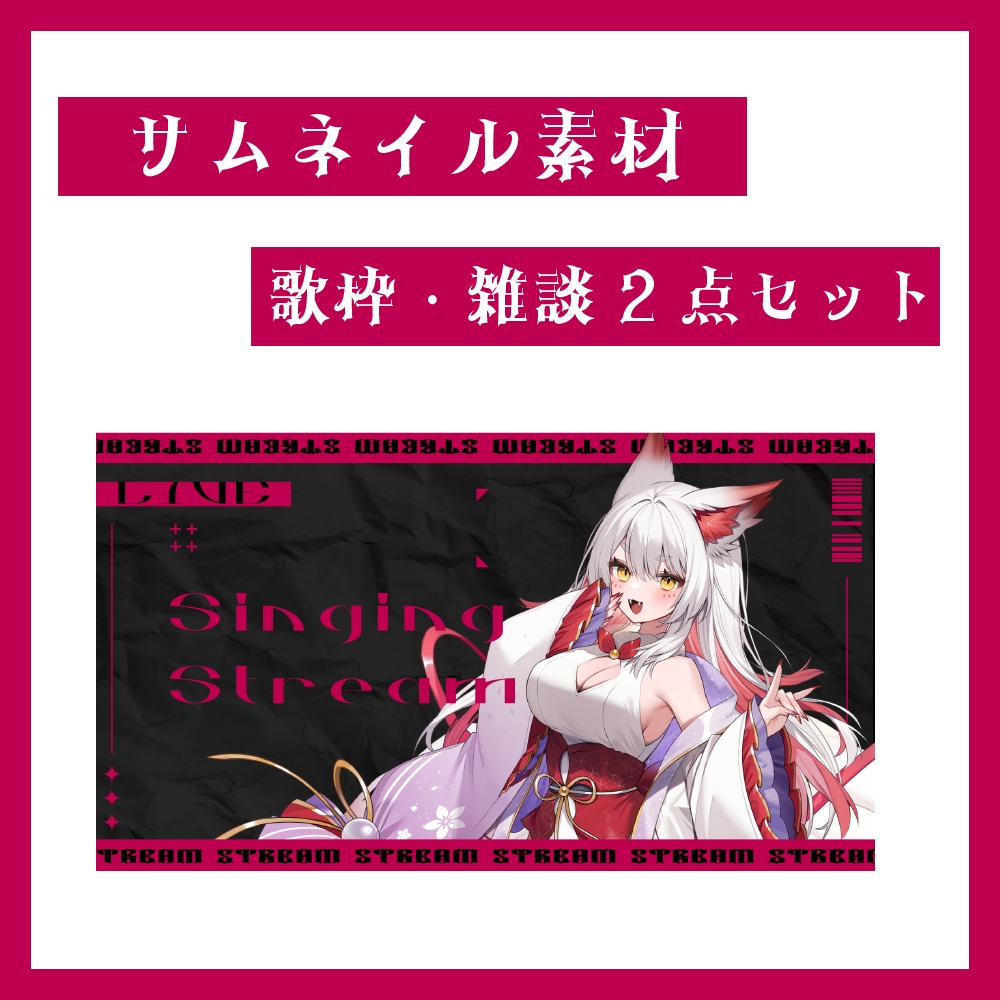 歌枠&雑談｜クールなサムネイル素材セット