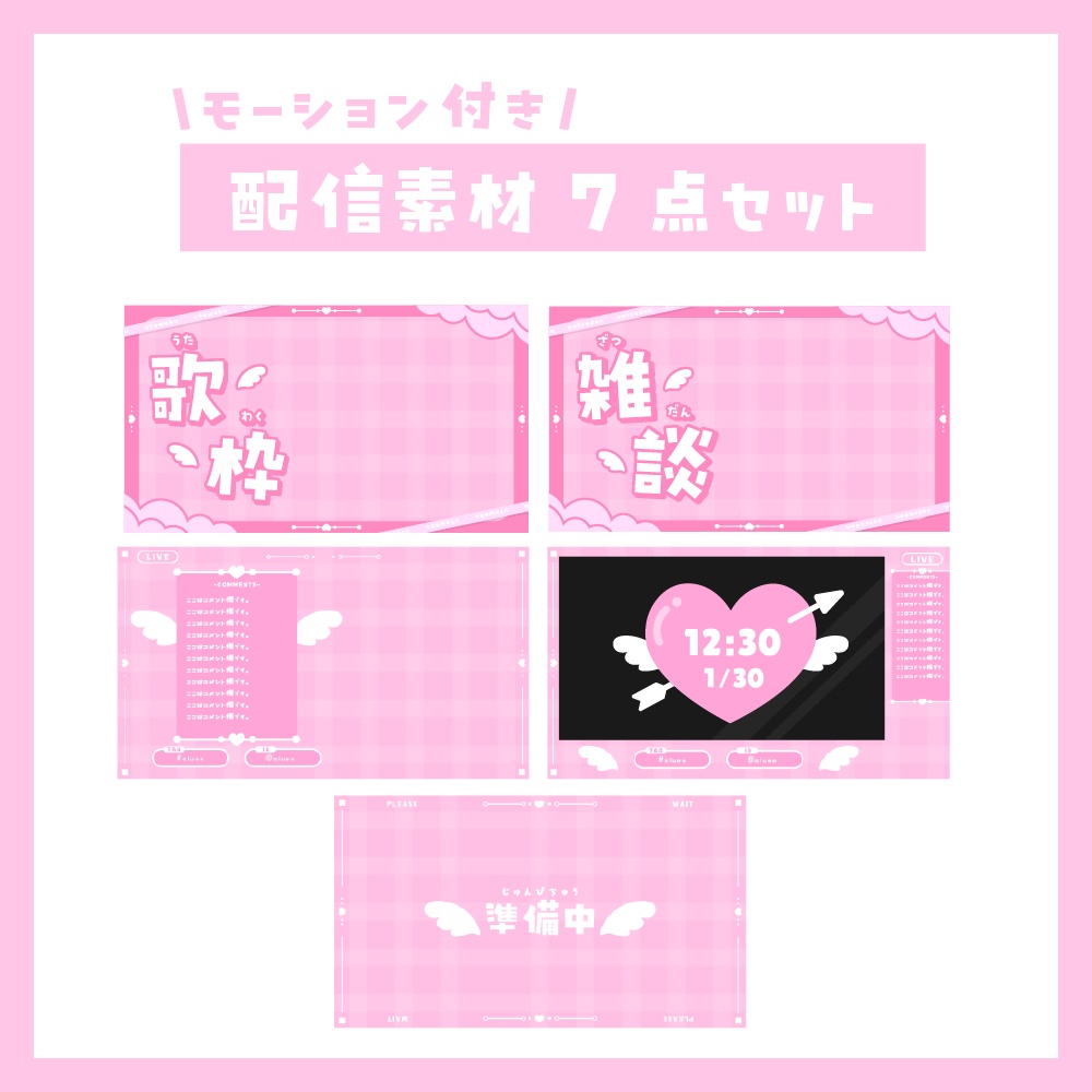 配信素材7点セット(天使)