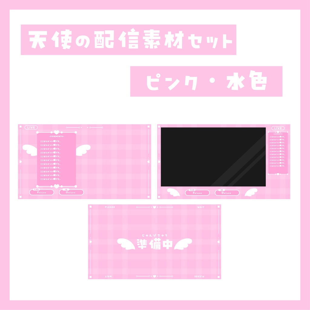 配信素材3点セット(天使)