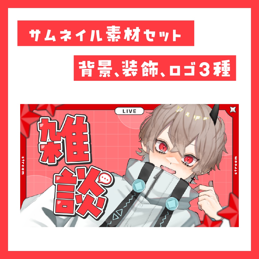 サムネイル素材セット