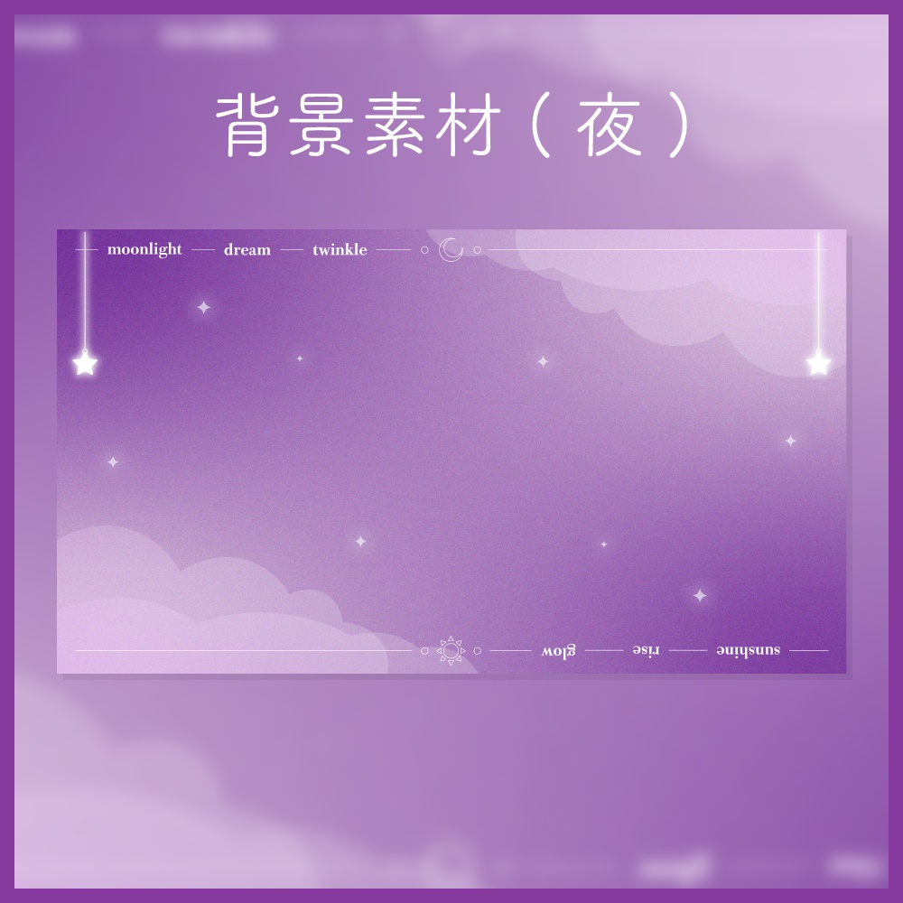 背景素材【夜】