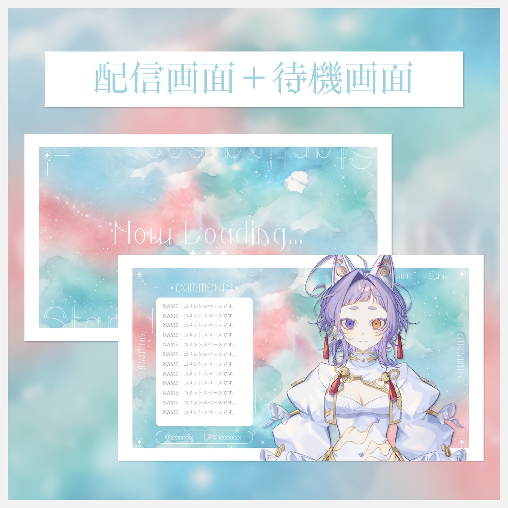 空色パステル｜配信画面＋待機画面セット