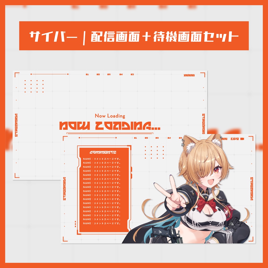 サイバー｜配信画面＋待機画面セット