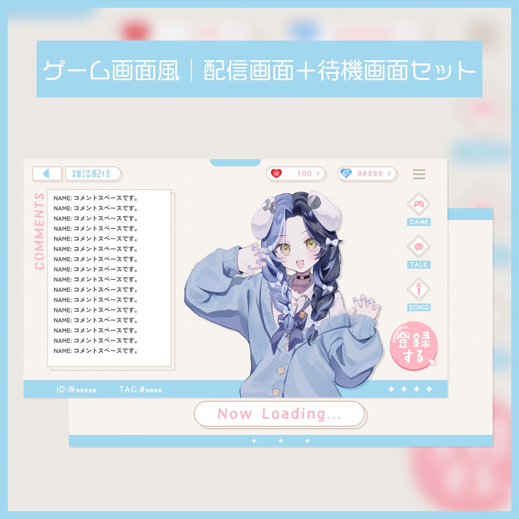 ゲーム画面風｜配信画面＋待機画面セット
