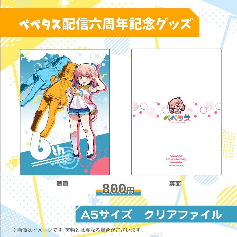 【受注生産】ペペタス6周年記念グッズ