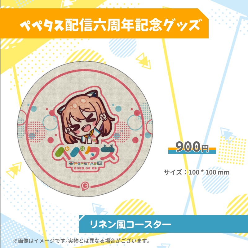 【受注生産】ペペタス6周年記念グッズ