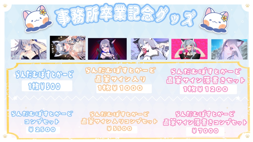 【卒業記念】ぽすとかーど！