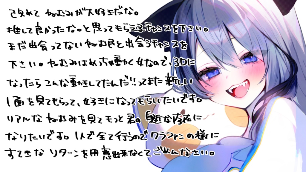 夢をかなえてねむみちゃん
