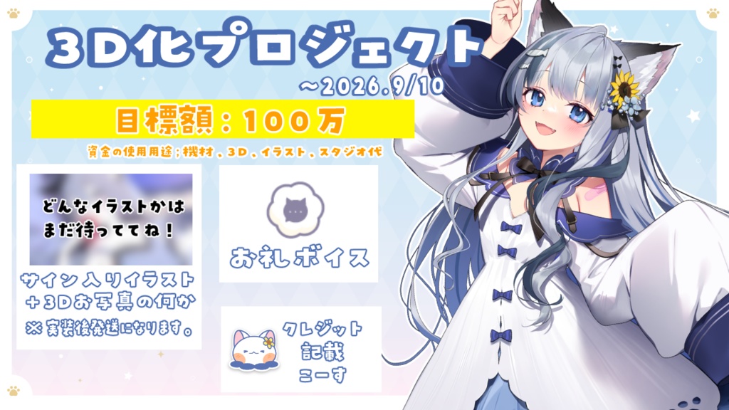 夢をかなえてねむみちゃん