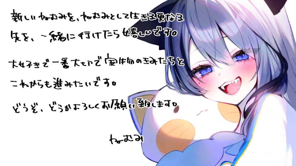 夢をかなえてねむみちゃん