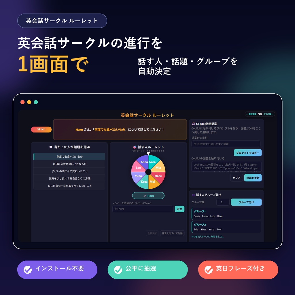 【英会話サークル進行ツール】話す人を公平に抽選+話題・英日フレーズ+グループ分け|HTML