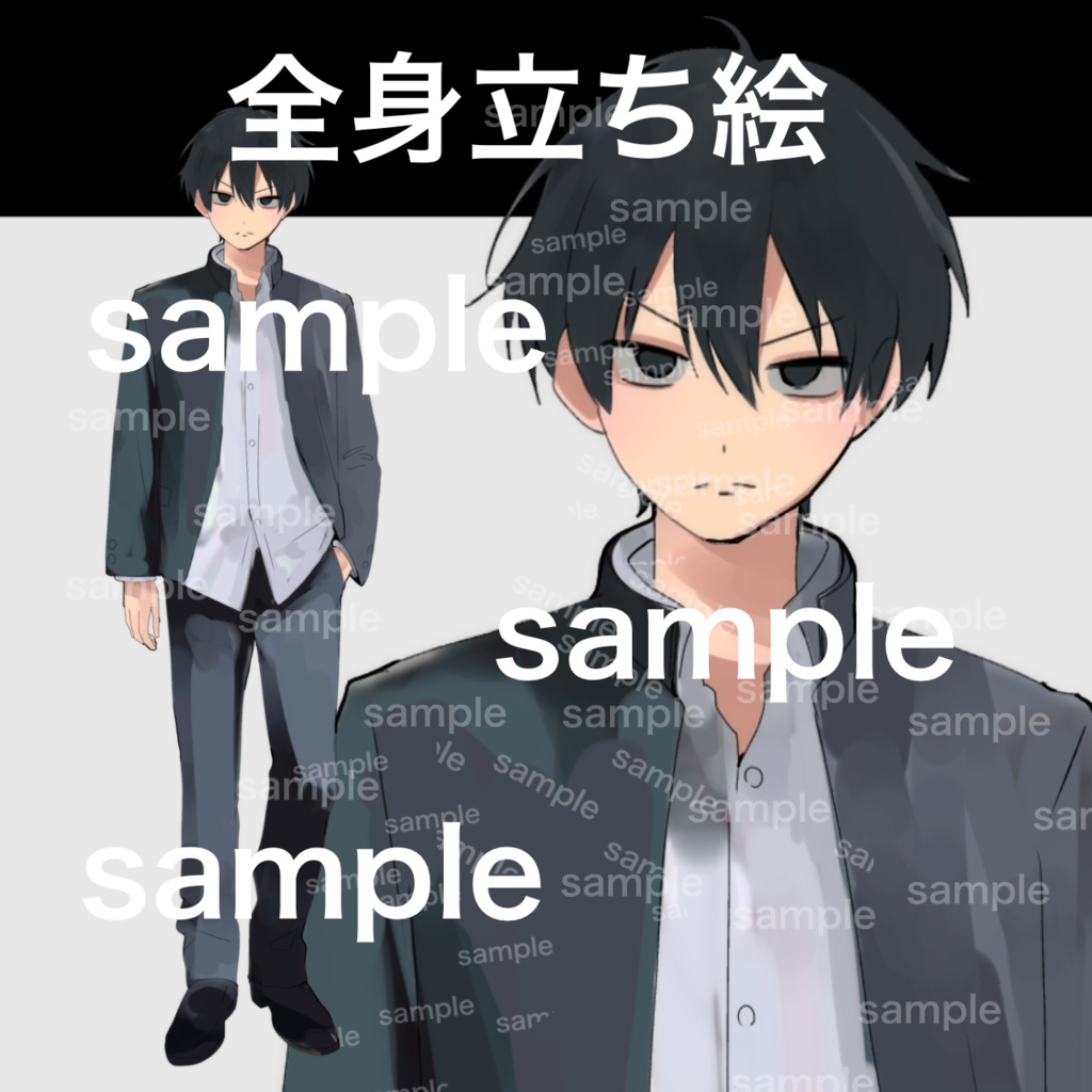 全身立ち絵 男子高校生