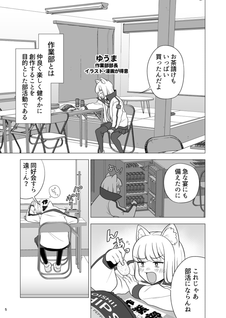 漫画版 作業部