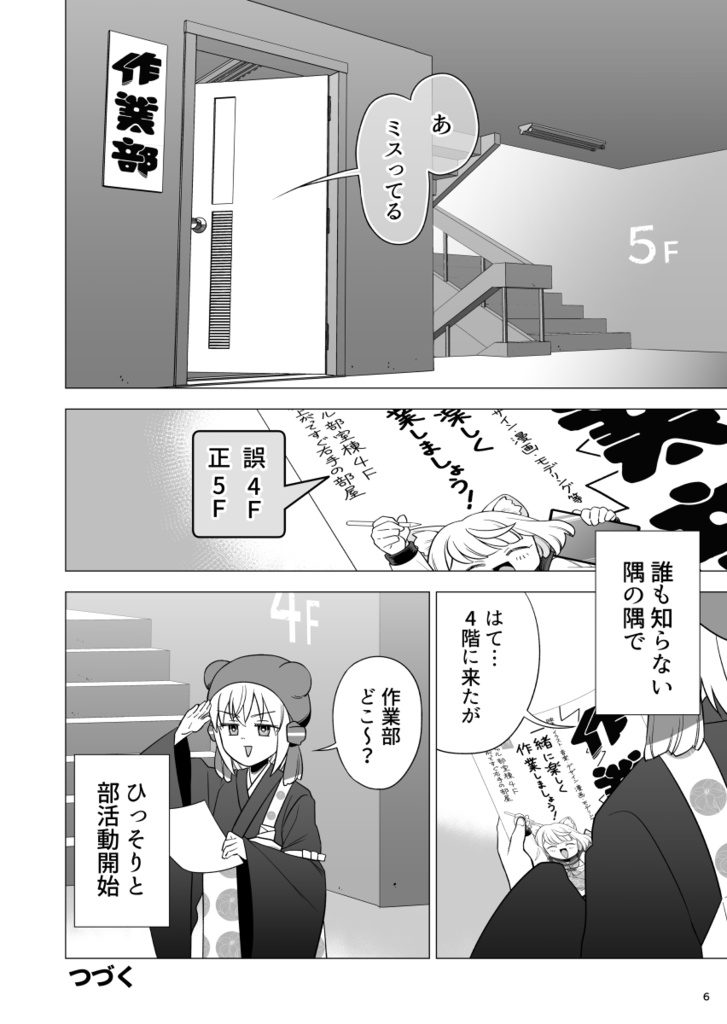 漫画版 作業部