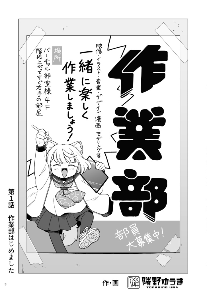 漫画版 作業部