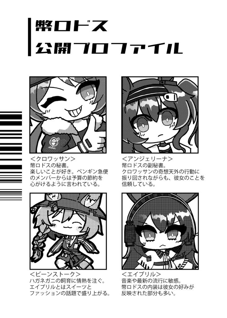 ネイロドス通信