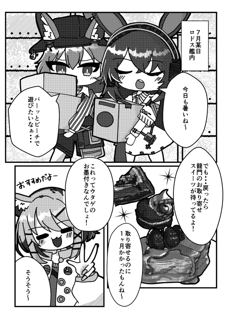 ネイロドス通信