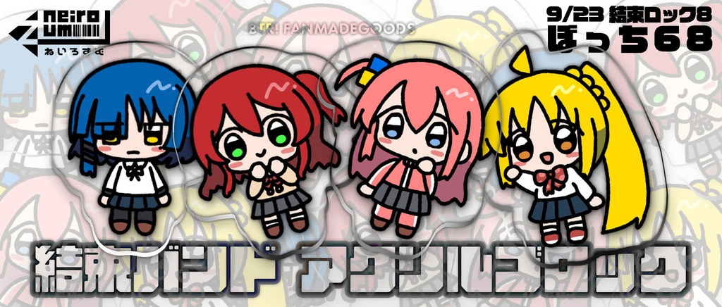 結束バンドアクリルブロック+シール