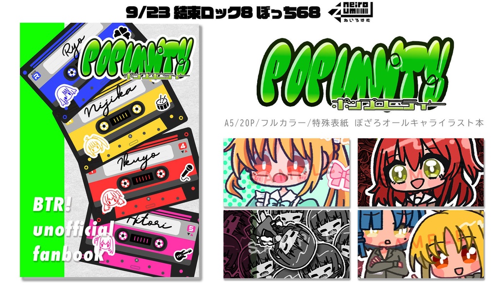 結束バンドアクリルブロック+シール