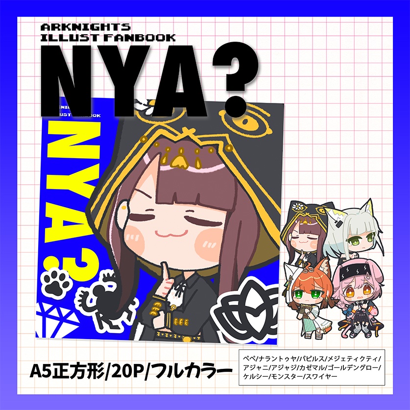 NYA？【再販】