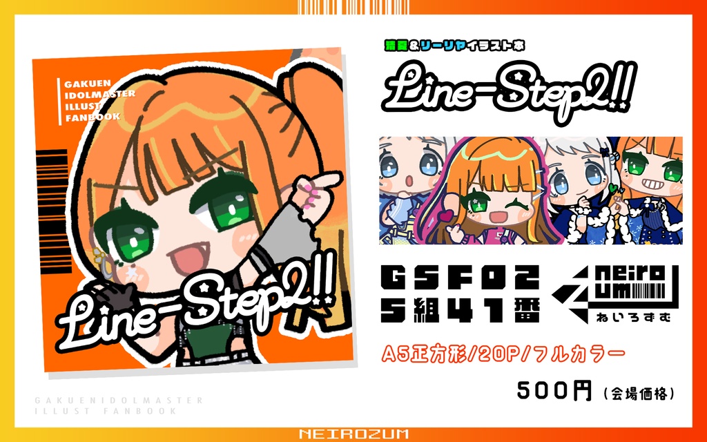 Line-Step2‼︎