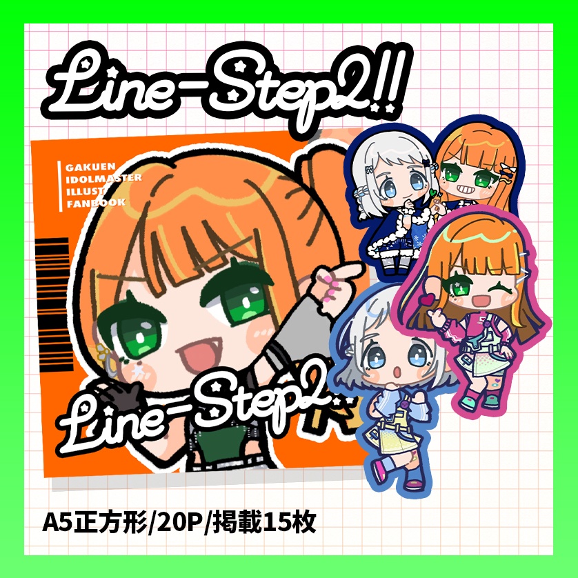 Line-Step2‼︎