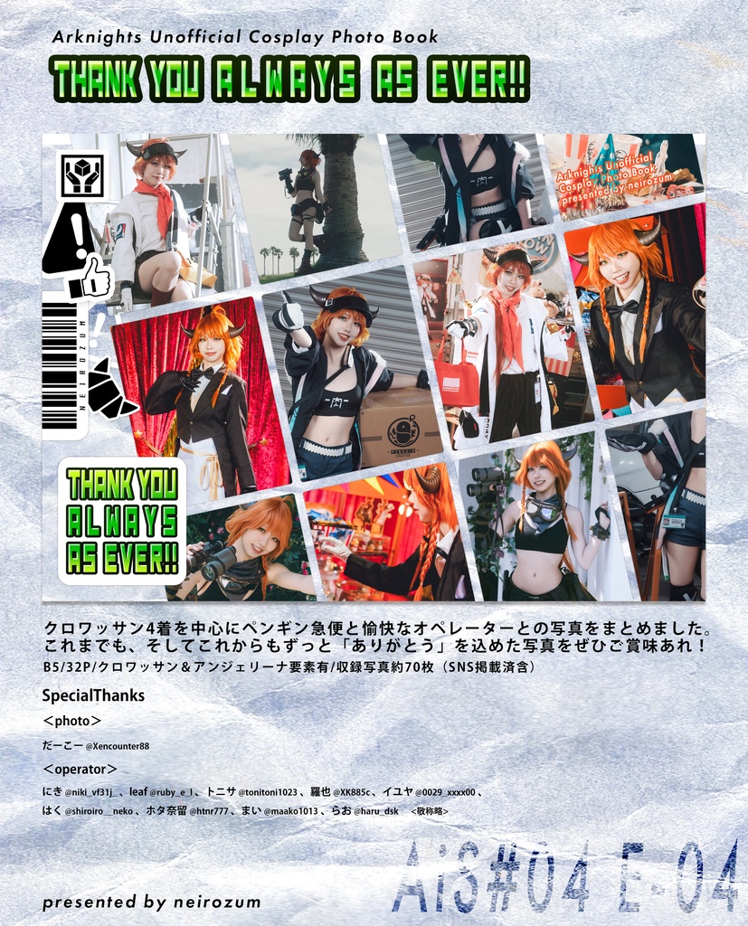 アークナイツコスプレ写真集 THANK YOU ALWAYS AS EVER