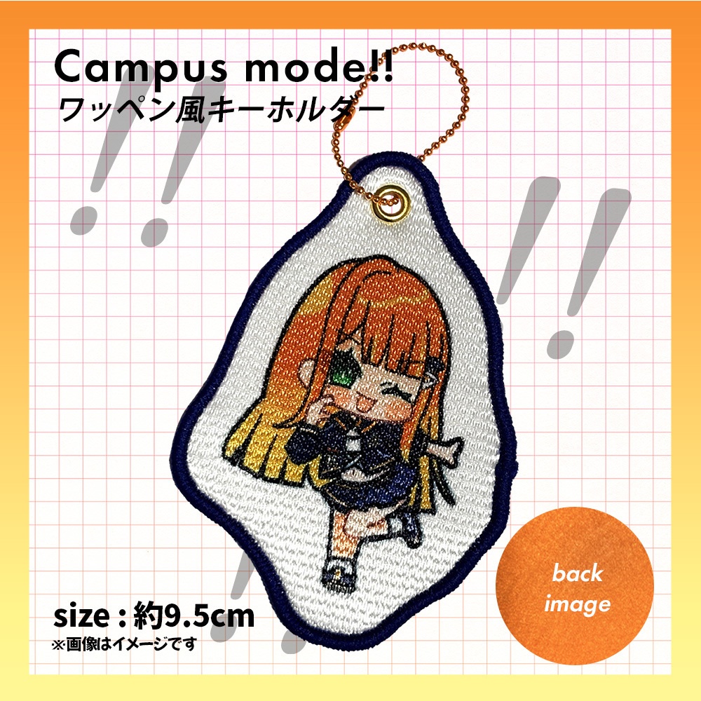 Campus mode!!ワッペン風キーホルダー