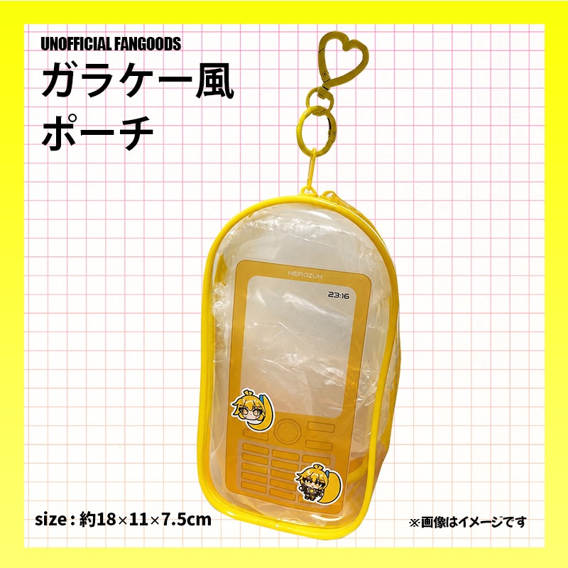 亞北ネルガラケー風ぬいポーチセット