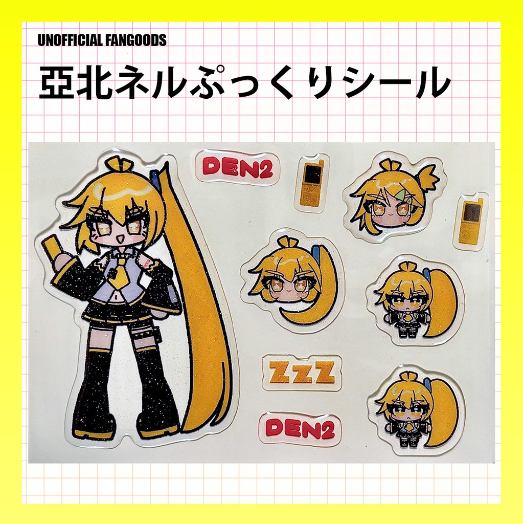 亞北ネルぷっくりシール