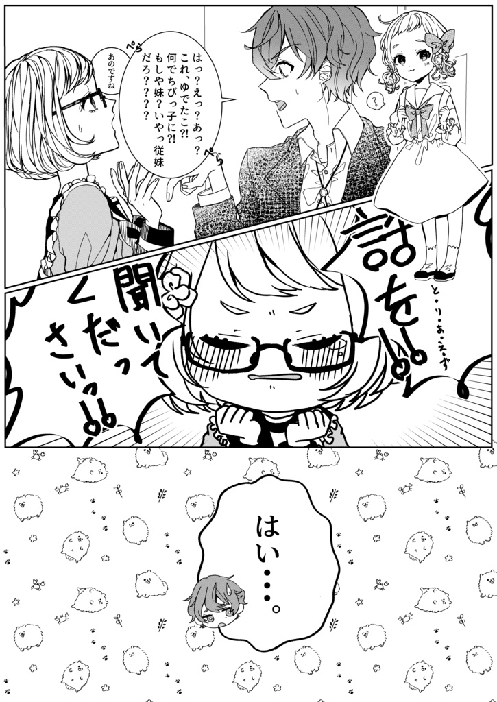 ゆめちゃんとすばるくん