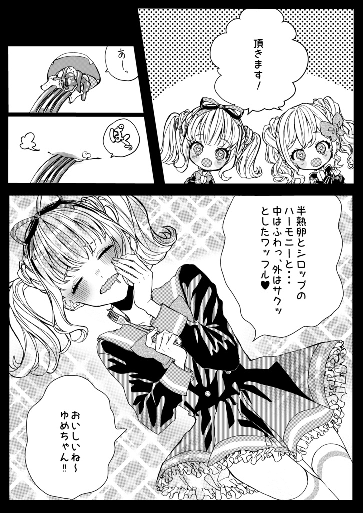 ゆめちゃんとすばるくん