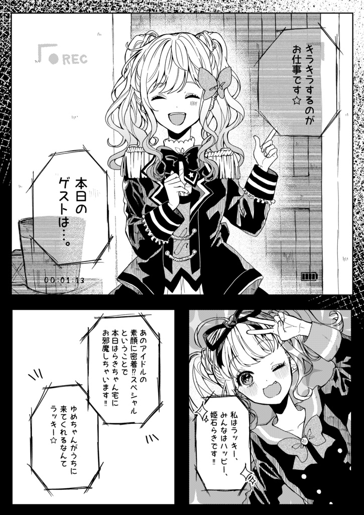 ゆめちゃんとすばるくん