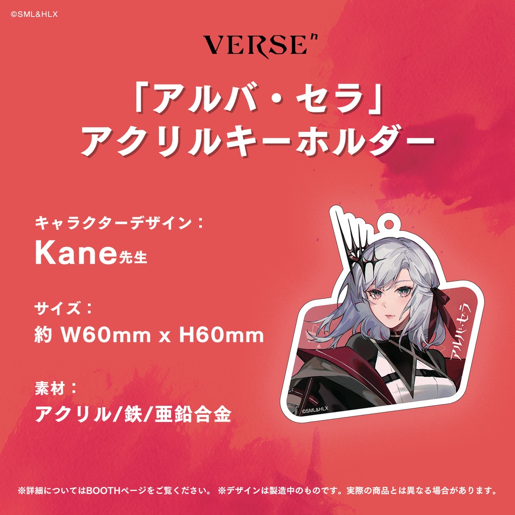 「VERSEⁿ」キャラクター アクリルキーホルダー