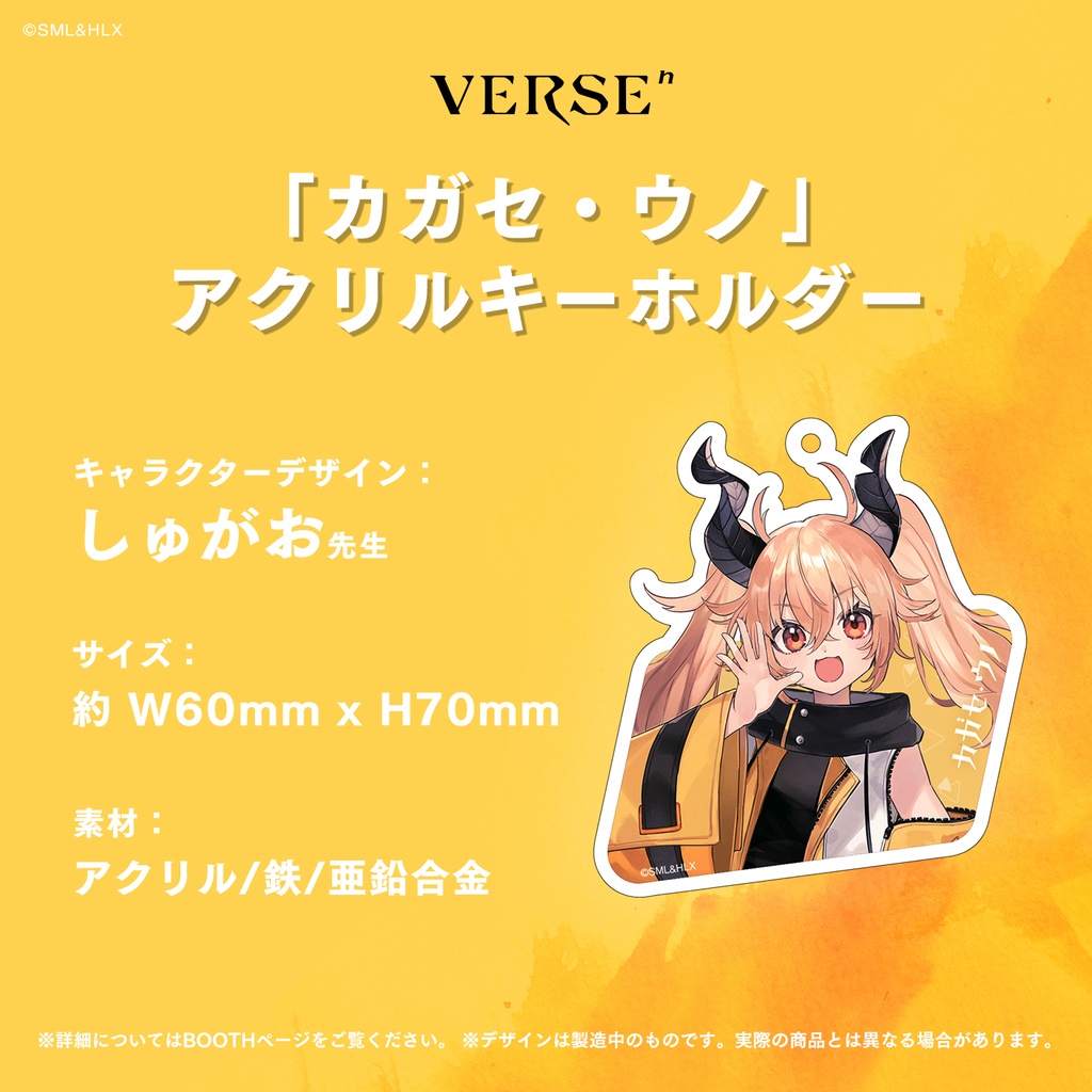 「VERSEⁿ」キャラクター アクリルキーホルダー