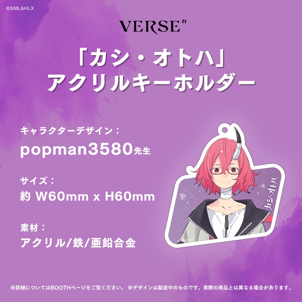 「VERSEⁿ」キャラクター アクリルキーホルダー