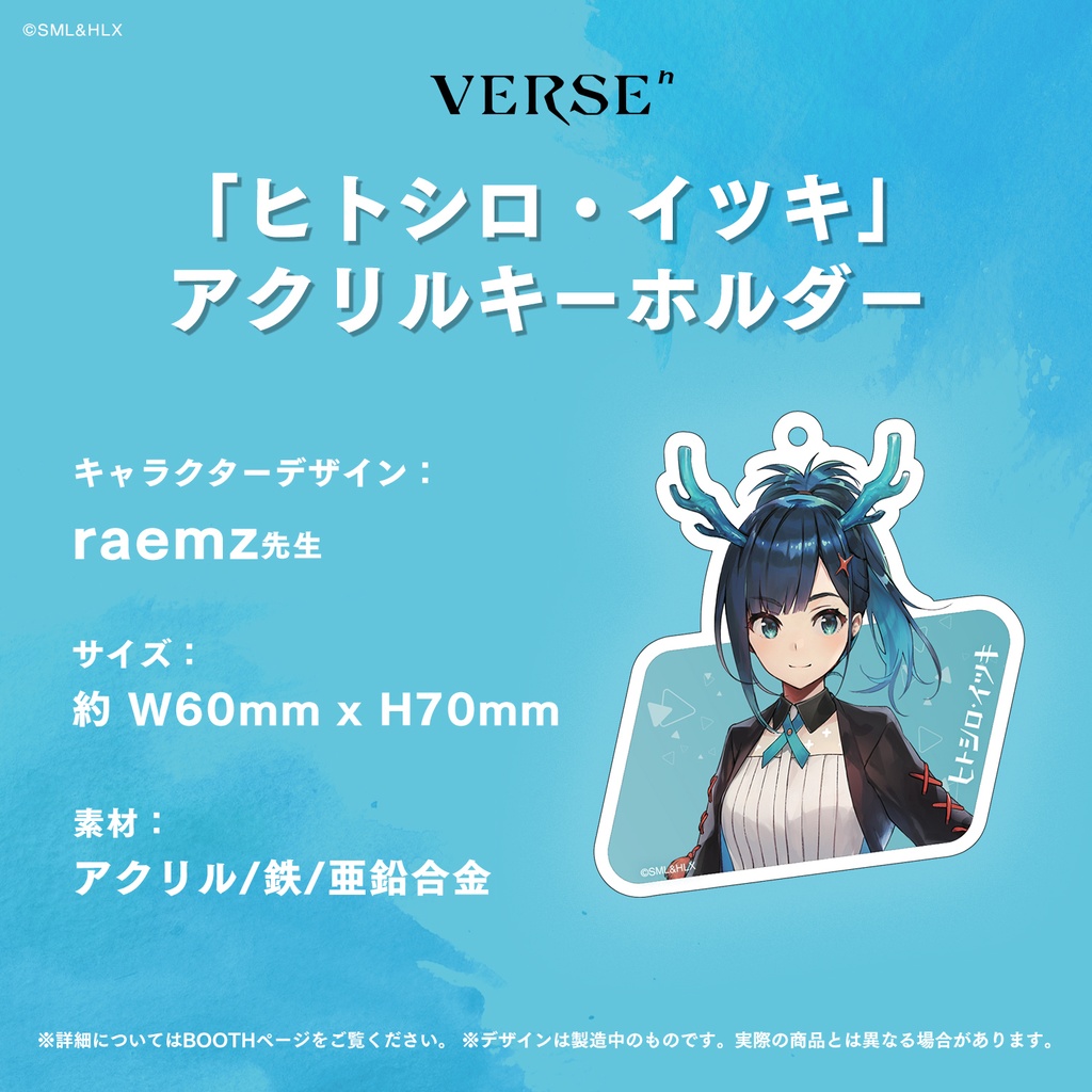「VERSEⁿ」キャラクター アクリルキーホルダー