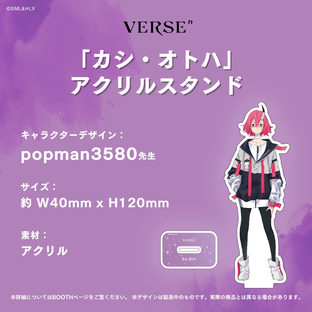 「VERSEⁿ」キャラクター アクリルスタンド