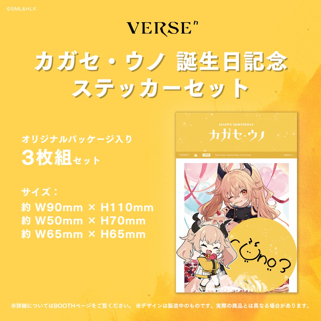 【受注生産】「カガセ・ウノ」誕生日記念グッズ【VERSEⁿ】