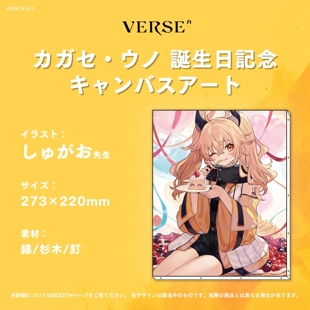 【受注生産】「カガセ・ウノ」誕生日記念グッズ【VERSEⁿ】