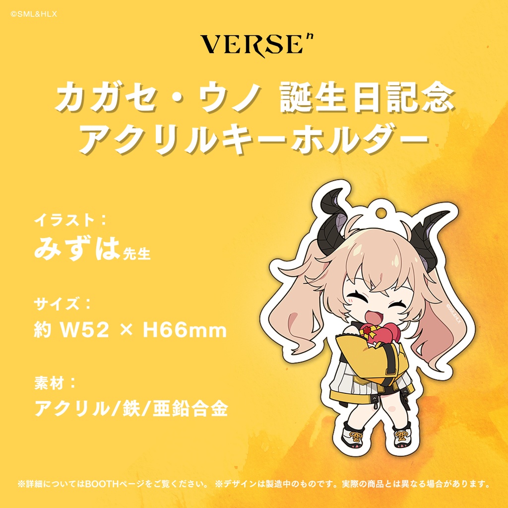【受注生産】「カガセ・ウノ」誕生日記念グッズ【VERSEⁿ】