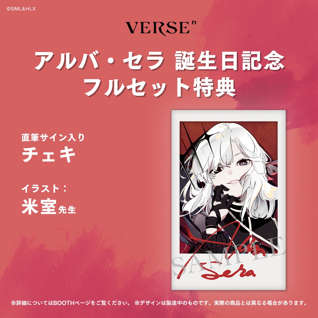 【受注生産】「アルバ・セラ」誕生日記念グッズ【VERSEⁿ】